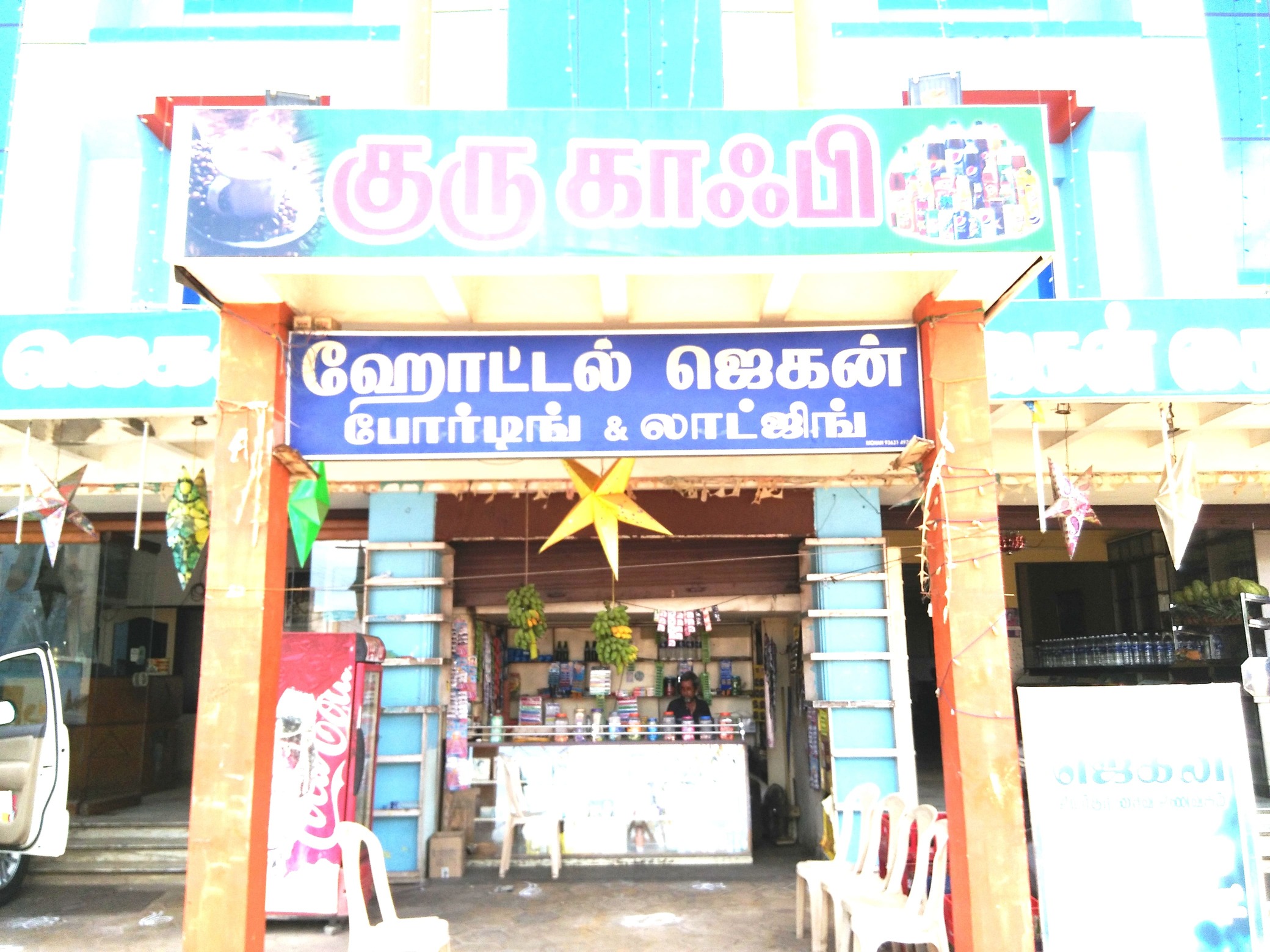 Hotel Jagan coffee bar entrance Karaikudi